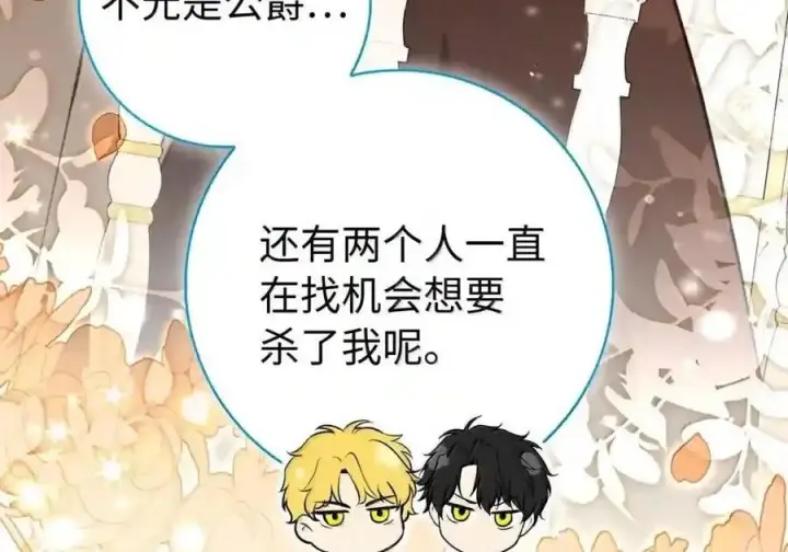 漫画《狮子公爵家的松鼠千金》番外3 我怎么变成这样了？！第139张图