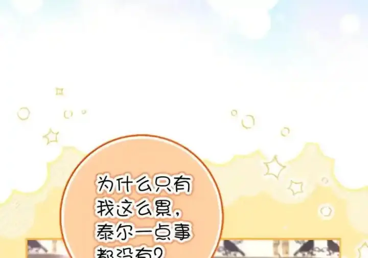 漫画《狮子公爵家的松鼠千金》番外3 我怎么变成这样了？！第15张图