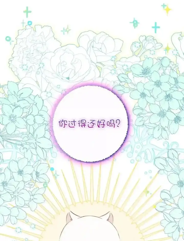 漫画《狮子公爵家的松鼠千金》番外3 我怎么变成这样了？！第160张图