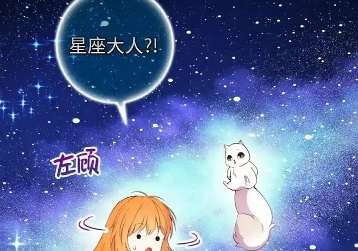 漫画《狮子公爵家的松鼠千金》番外3 我怎么变成这样了？！第163张图