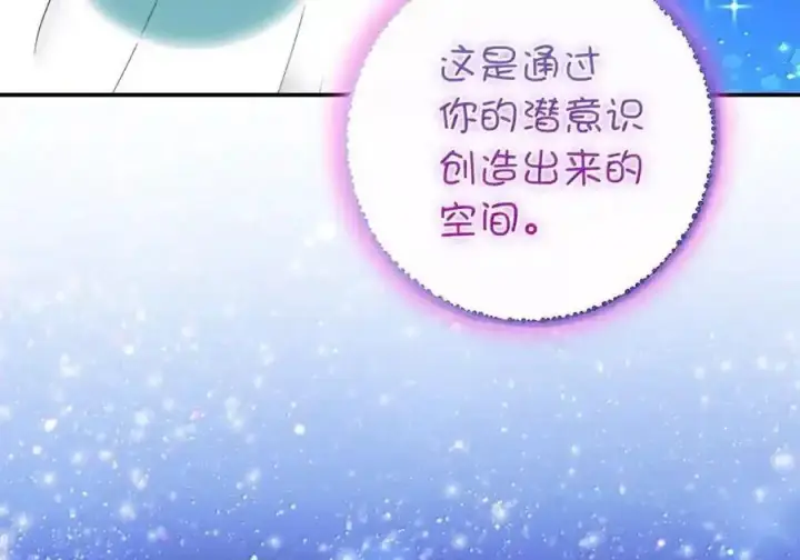 漫画《狮子公爵家的松鼠千金》番外3 我怎么变成这样了？！第166张图
