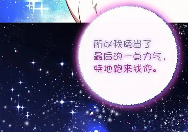 漫画《狮子公爵家的松鼠千金》番外3 我怎么变成这样了？！第170张图