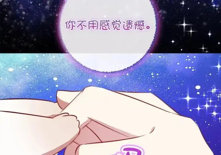漫画《狮子公爵家的松鼠千金》番外3 我怎么变成这样了？！第176张图