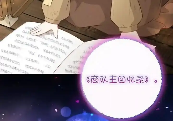 漫画《狮子公爵家的松鼠千金》番外3 我怎么变成这样了？！第188张图