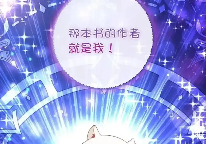 漫画《狮子公爵家的松鼠千金》番外3 我怎么变成这样了？！第190张图