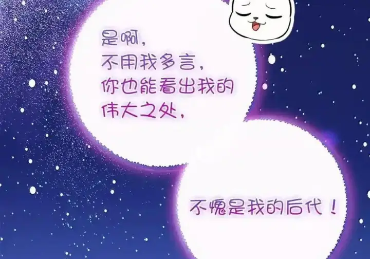 漫画《狮子公爵家的松鼠千金》番外3 我怎么变成这样了？！第198张图