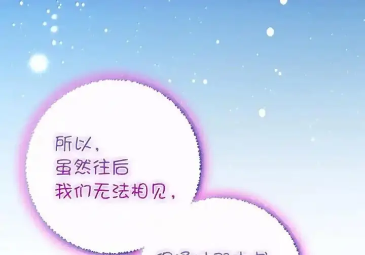 漫画《狮子公爵家的松鼠千金》番外3 我怎么变成这样了？！第200张图