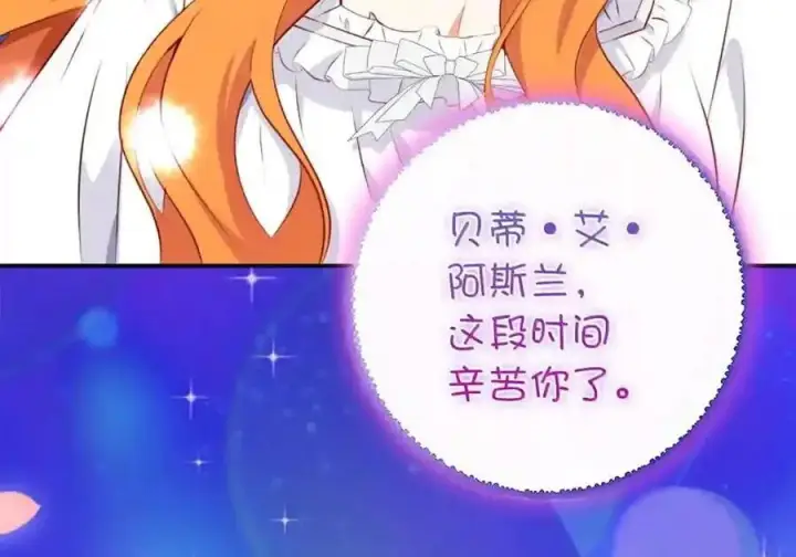 漫画《狮子公爵家的松鼠千金》番外3 我怎么变成这样了？！第205张图