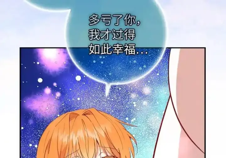 漫画《狮子公爵家的松鼠千金》番外3 我怎么变成这样了？！第208张图