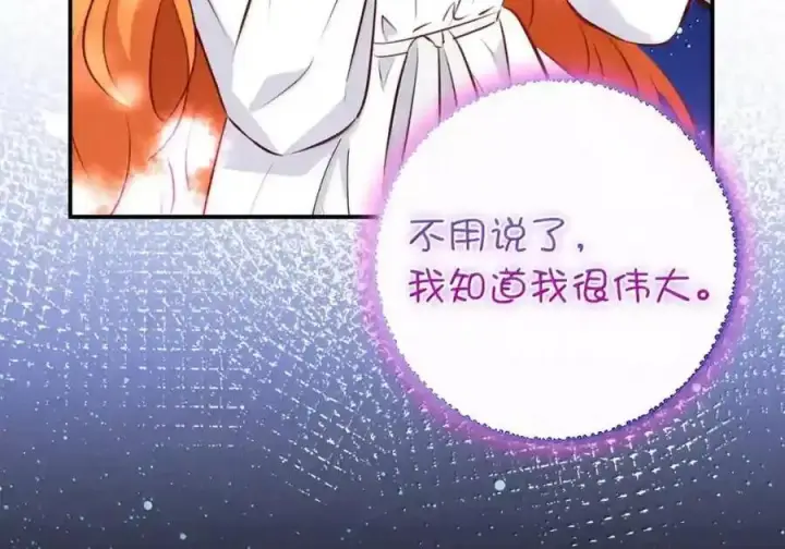 漫画《狮子公爵家的松鼠千金》番外3 我怎么变成这样了？！第210张图