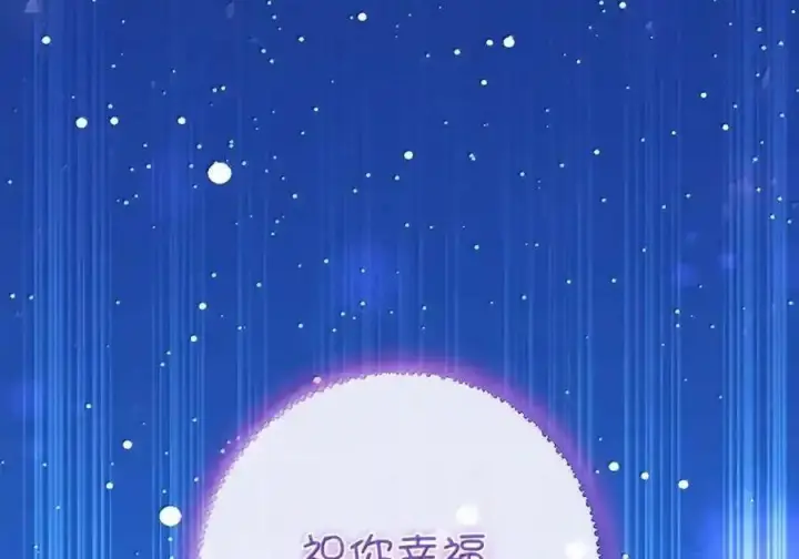 漫画《狮子公爵家的松鼠千金》番外3 我怎么变成这样了？！第217张图