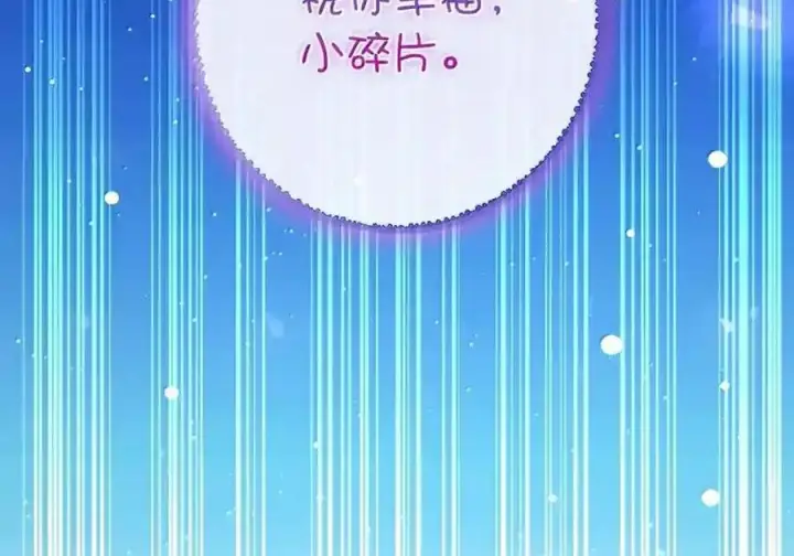 漫画《狮子公爵家的松鼠千金》番外3 我怎么变成这样了？！第218张图