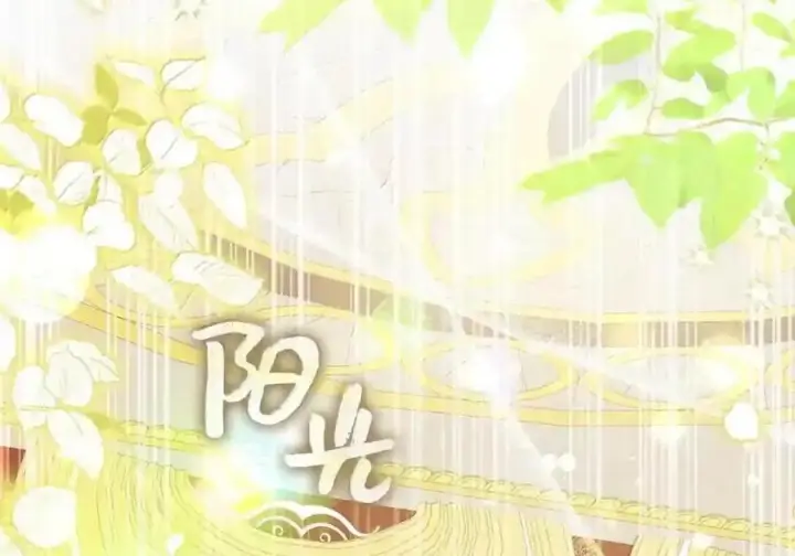 漫画《狮子公爵家的松鼠千金》番外3 我怎么变成这样了？！第221张图