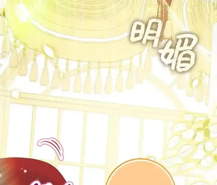漫画《狮子公爵家的松鼠千金》番外3 我怎么变成这样了？！第222张图