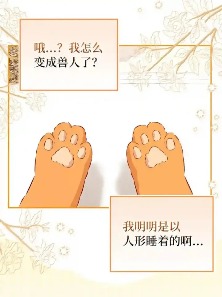 漫画《狮子公爵家的松鼠千金》番外3 我怎么变成这样了？！第229张图