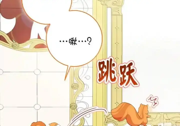 漫画《狮子公爵家的松鼠千金》番外3 我怎么变成这样了？！第234张图