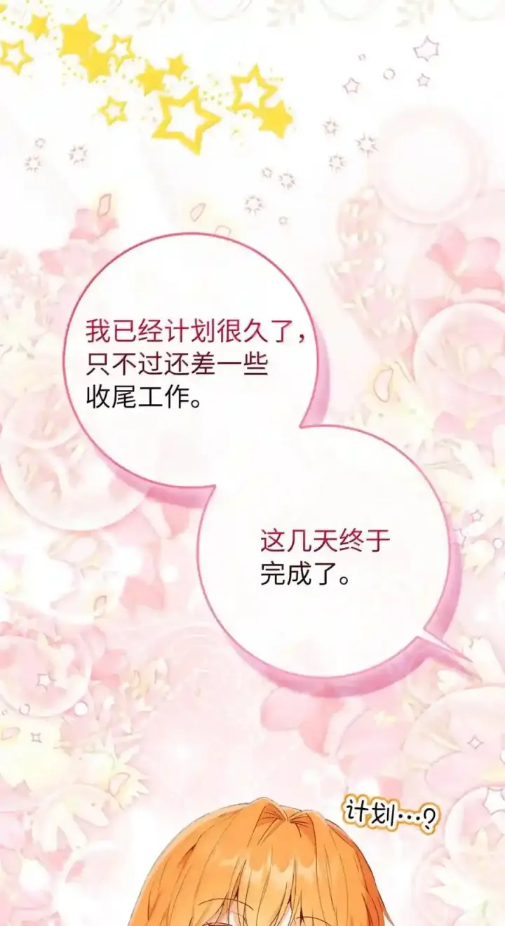 漫画《狮子公爵家的松鼠千金》番外3 我怎么变成这样了？！第30张图