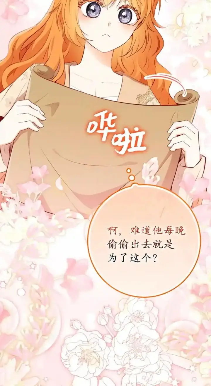 漫画《狮子公爵家的松鼠千金》番外3 我怎么变成这样了？！第31张图