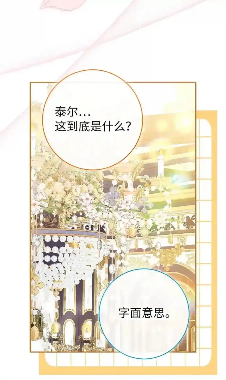 漫画《狮子公爵家的松鼠千金》番外3 我怎么变成这样了？！第33张图
