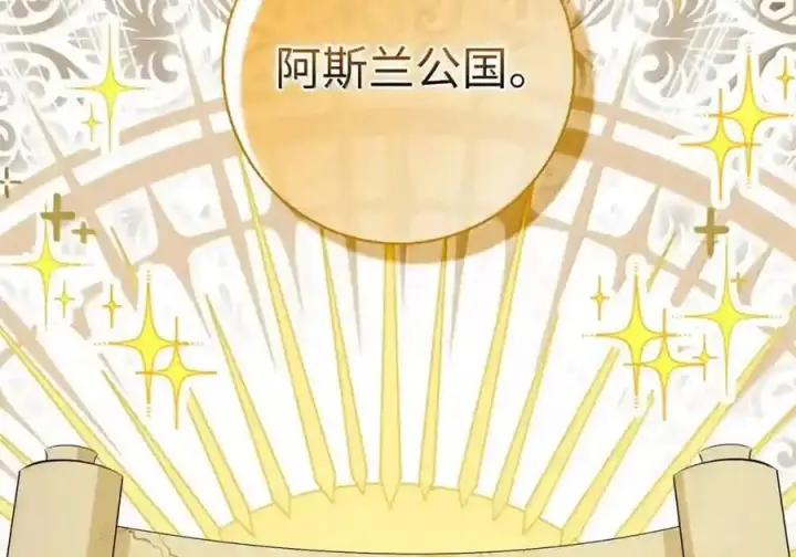 漫画《狮子公爵家的松鼠千金》番外3 我怎么变成这样了？！第35张图