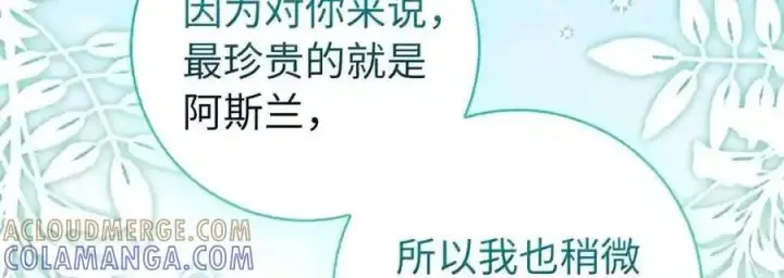 漫画《狮子公爵家的松鼠千金》番外3 我怎么变成这样了？！第50张图