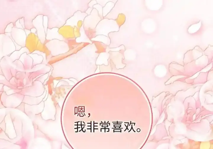 漫画《狮子公爵家的松鼠千金》番外3 我怎么变成这样了？！第56张图