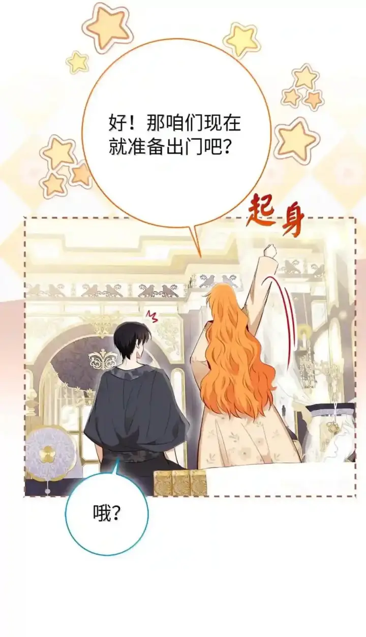 漫画《狮子公爵家的松鼠千金》番外3 我怎么变成这样了？！第63张图