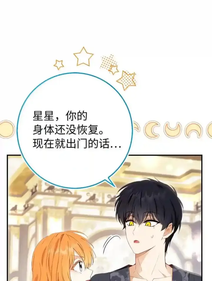 漫画《狮子公爵家的松鼠千金》番外3 我怎么变成这样了？！第64张图