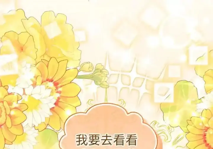 漫画《狮子公爵家的松鼠千金》番外3 我怎么变成这样了？！第66张图