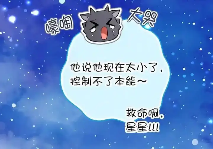 漫画《狮子公爵家的松鼠千金》番外6 兽人宝宝？第104张图