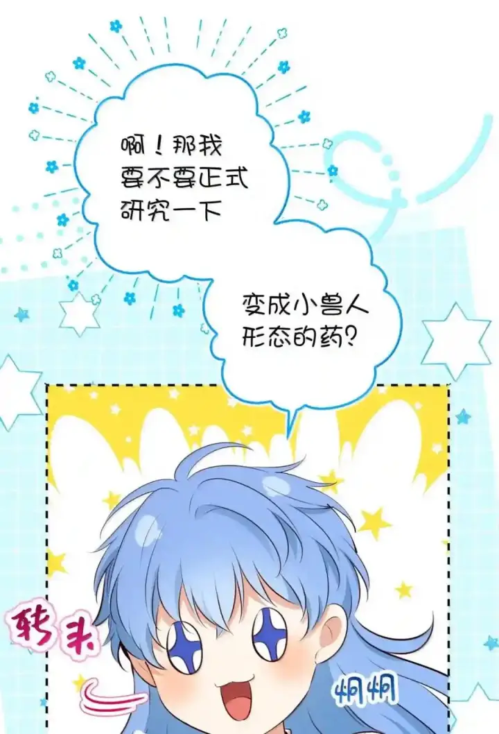 漫画《狮子公爵家的松鼠千金》番外6 兽人宝宝？第127张图