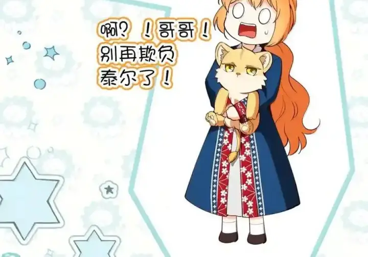 漫画《狮子公爵家的松鼠千金》番外6 兽人宝宝？第130张图