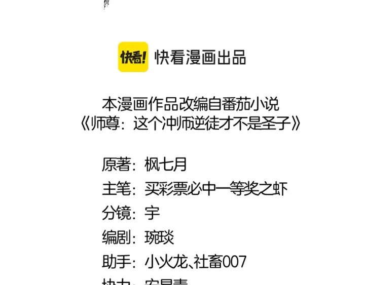漫画《师尊：这个冲师逆徒才不是圣子》第154话 单挑第3张图