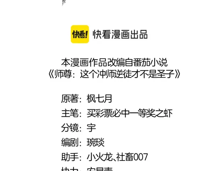 漫画《师尊：这个冲师逆徒才不是圣子》第159话 落败？第3张图