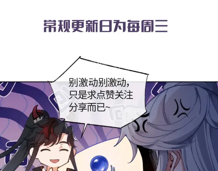 漫画《师尊：这个冲师逆徒才不是圣子》第173话第140张图