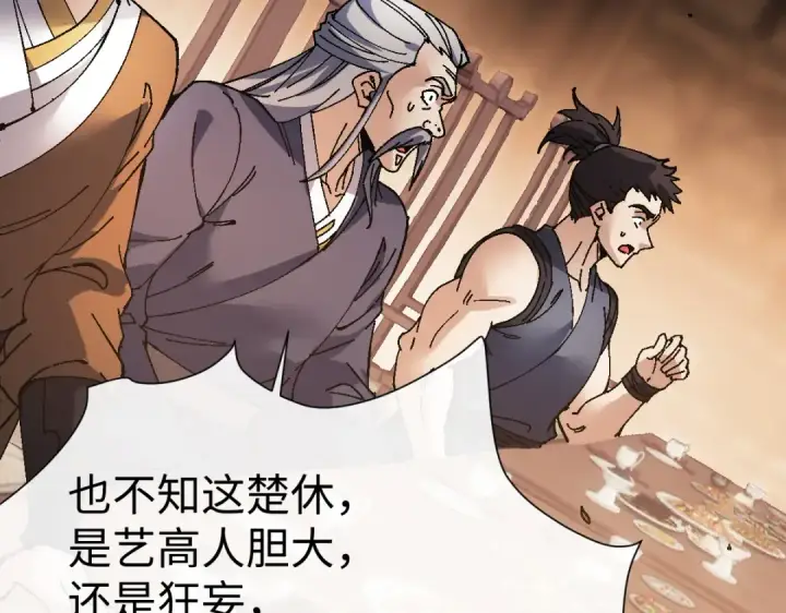 漫画《师尊：这个冲师逆徒才不是圣子》第179话第109张图