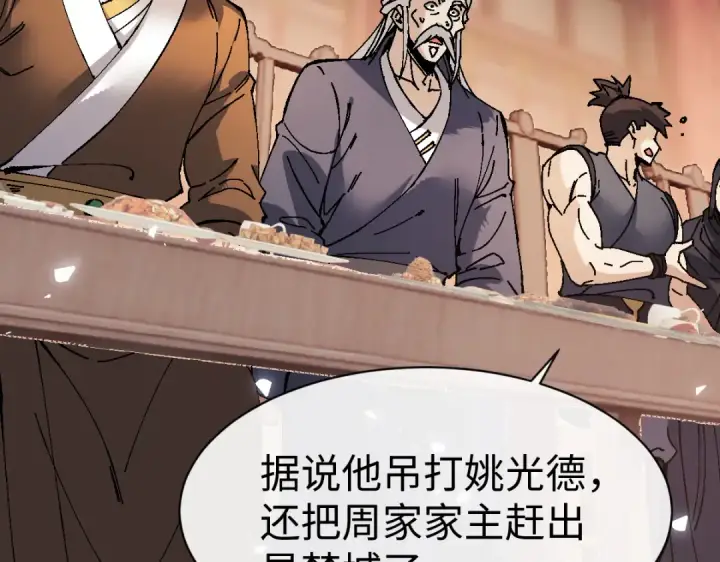 漫画《师尊：这个冲师逆徒才不是圣子》第179话第36张图