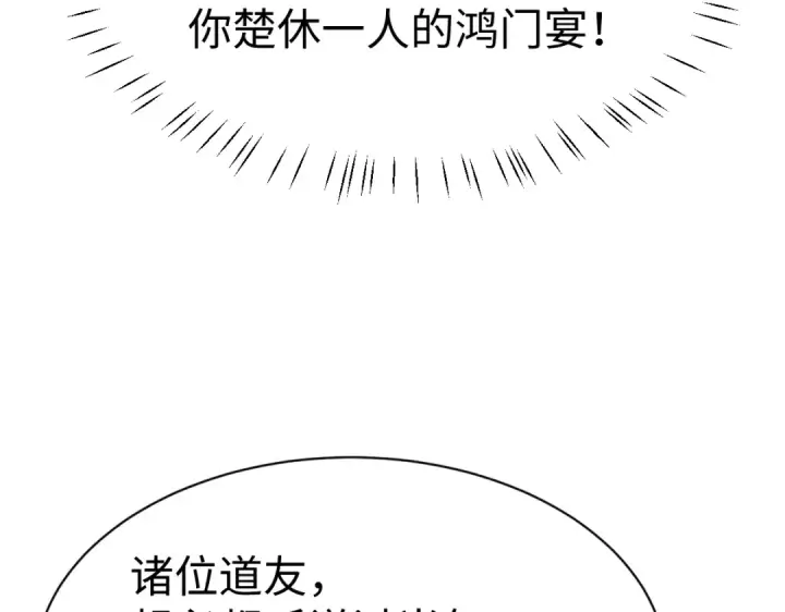 漫画《师尊：这个冲师逆徒才不是圣子》第179话第43张图