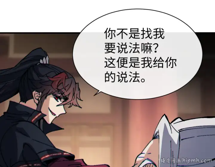 漫画《师尊：这个冲师逆徒才不是圣子》第179话第72张图