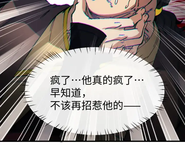 漫画《师尊：这个冲师逆徒才不是圣子》第179话第97张图