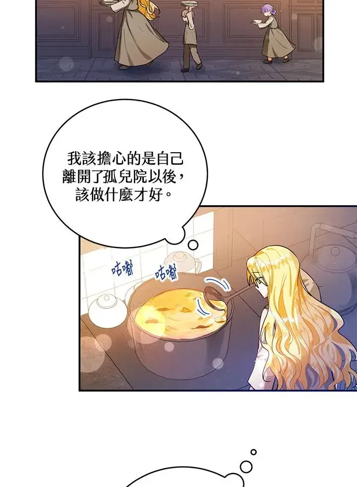 漫画《收养的儿媳准备弃养了》第2话第56张图