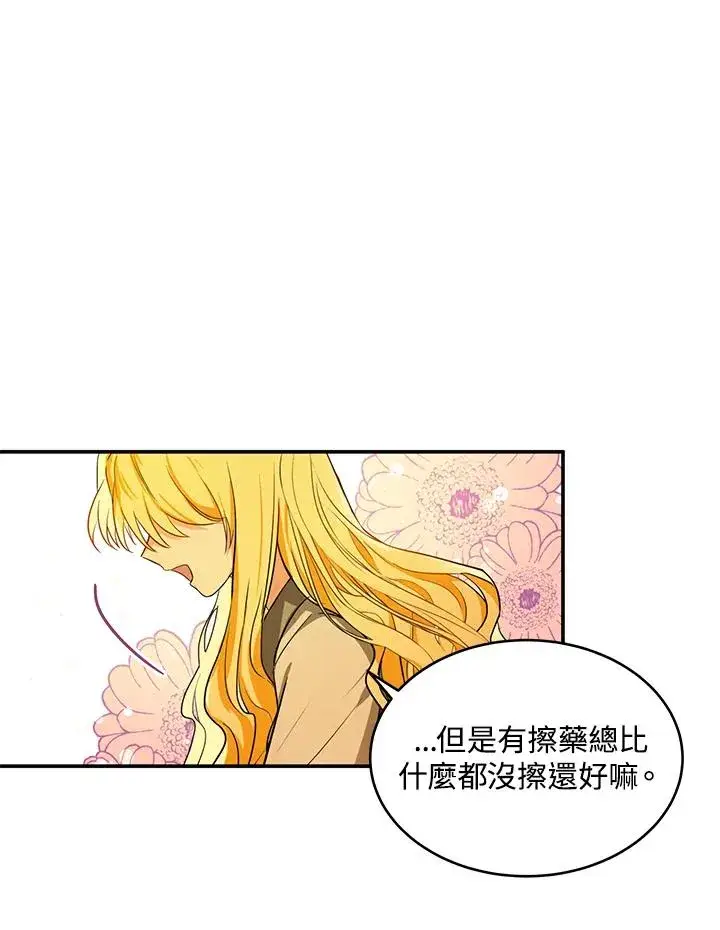 漫画《收养的儿媳准备弃养了》第2话第92张图