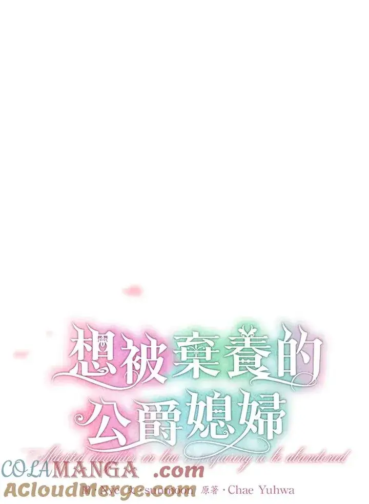 漫画《收养的儿媳准备弃养了》第56话第16张图