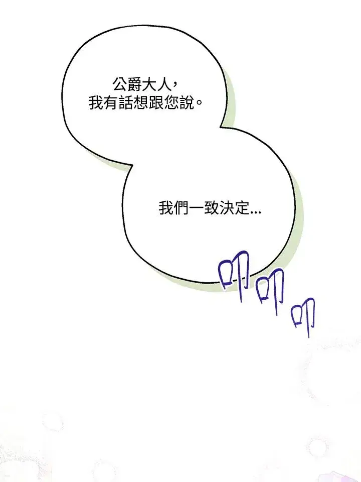 漫画《收养的儿媳准备弃养了》第56话第29张图