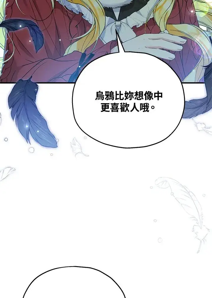 漫画《收养的儿媳准备弃养了》第56话第3张图