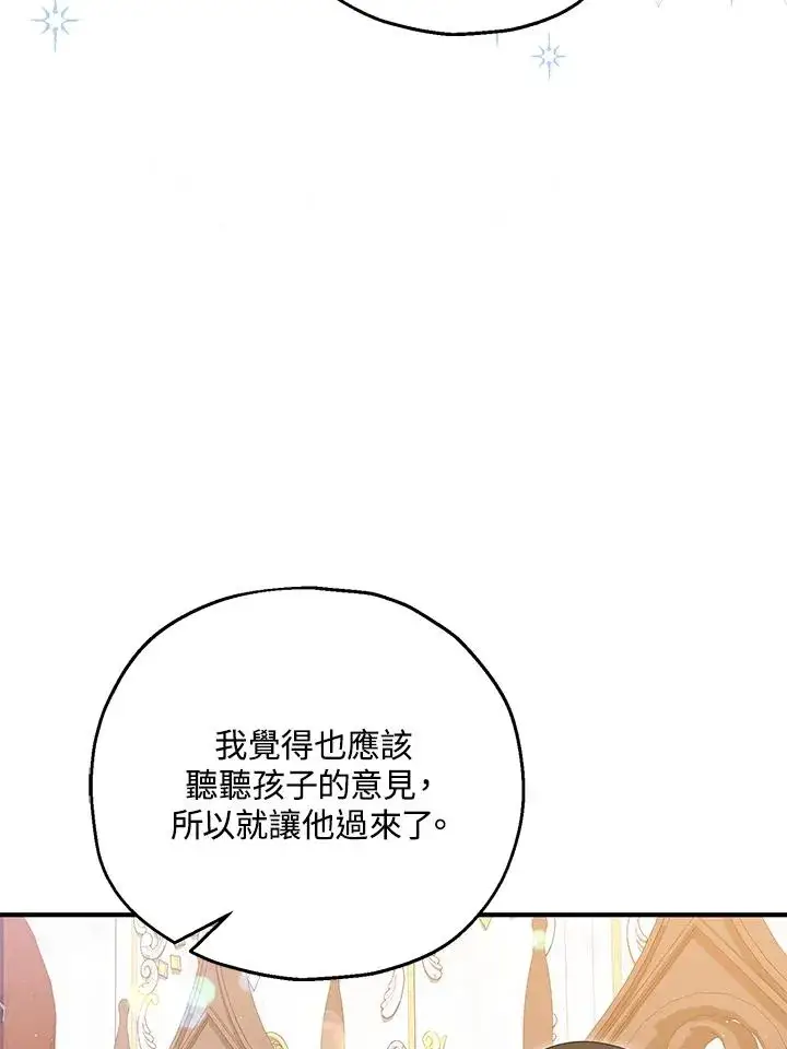 漫画《收养的儿媳准备弃养了》第56话第32张图