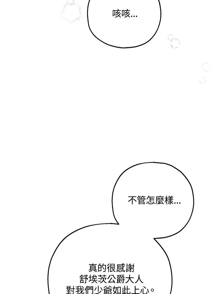 漫画《收养的儿媳准备弃养了》第56话第41张图