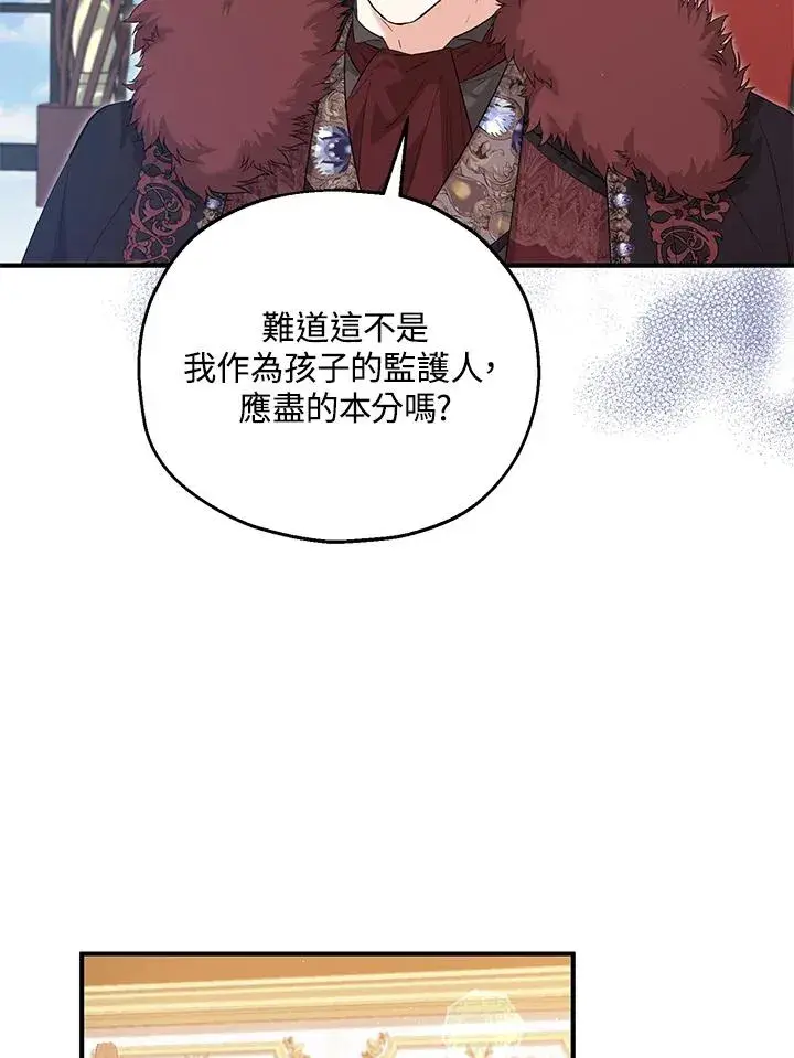 漫画《收养的儿媳准备弃养了》第56话第44张图