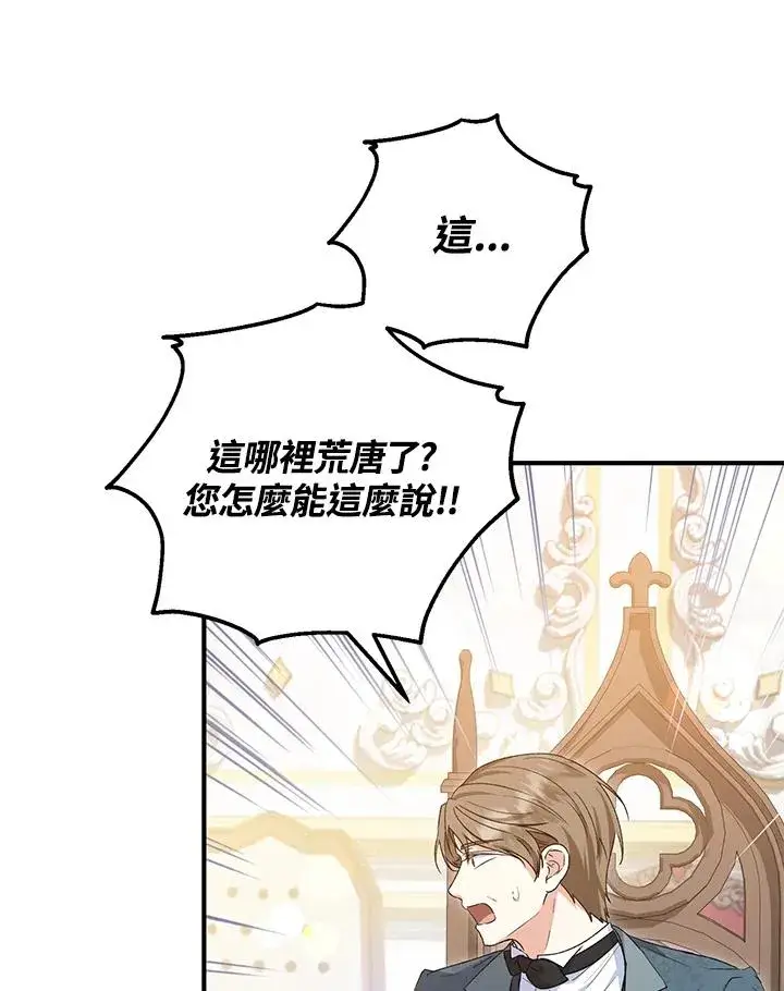 漫画《收养的儿媳准备弃养了》第56话第54张图