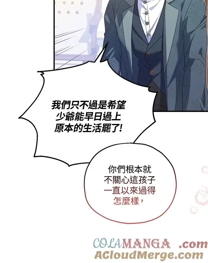 漫画《收养的儿媳准备弃养了》第56话第55张图